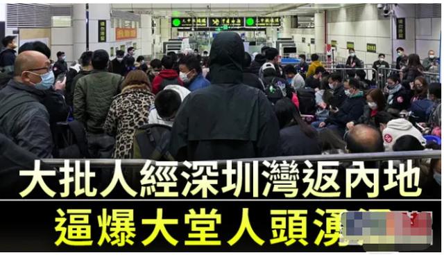 “国家队”出手！香港日增确诊首度破千，大批港人回内地避疫！港府祭出最严防疫令，定额罚款提高到1万港元