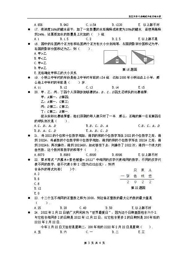 鹏程杯·小学数学·2022年第九届鹏程杯数学邀请赛试题卷