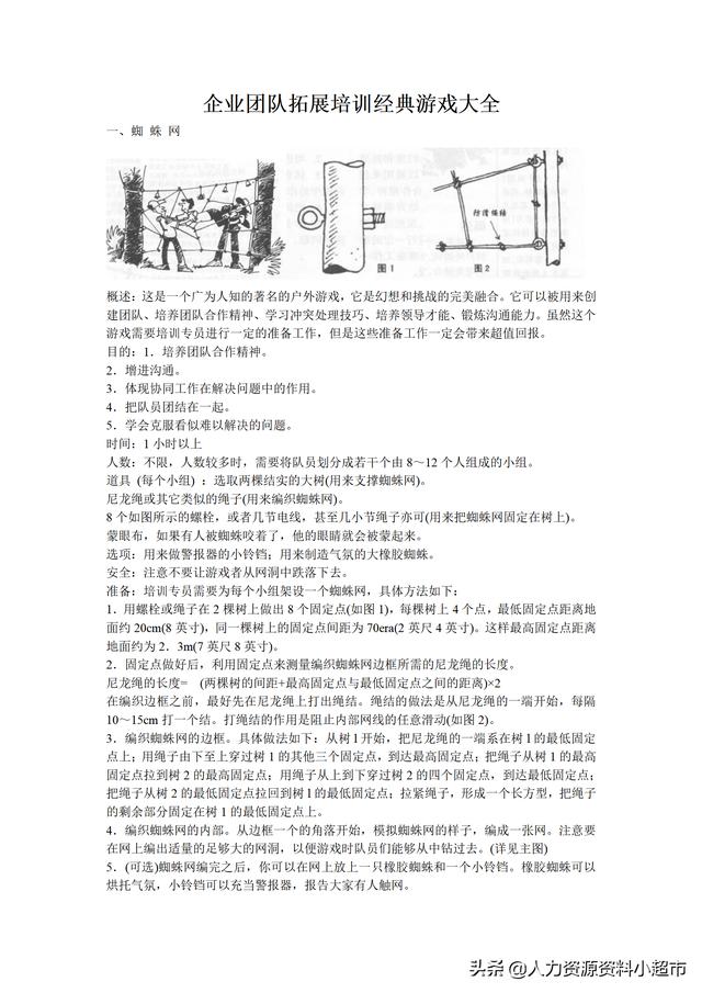 企业培训和团队拓展