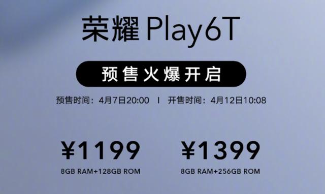 荣耀Play6T系列发布，定位中低端