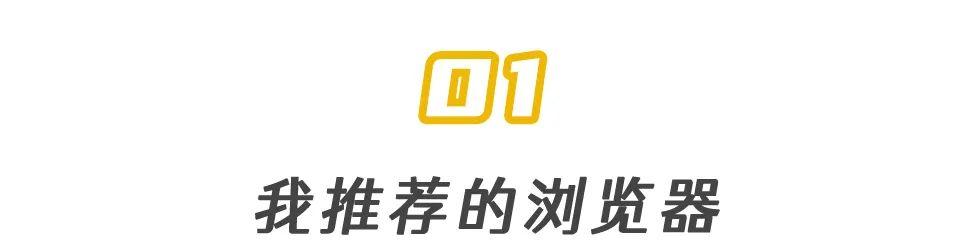 App Store中哪款浏览器最适合你？看这一篇就够了