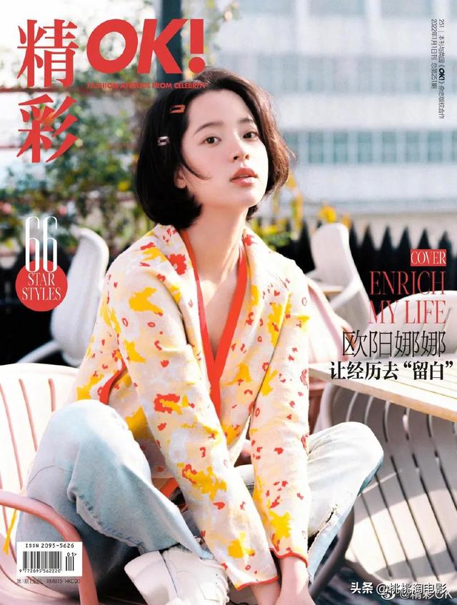 欧阳娜娜新电影叫什么（欧阳娜娜新电影叫什么名字）