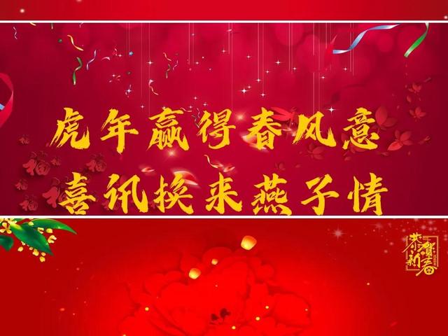 虎年吉祥话，祝你财源滚滚来