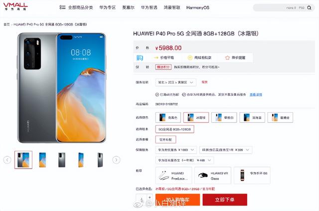 华为P40 Pro 5G重新上架，8+128GB版现货5988元