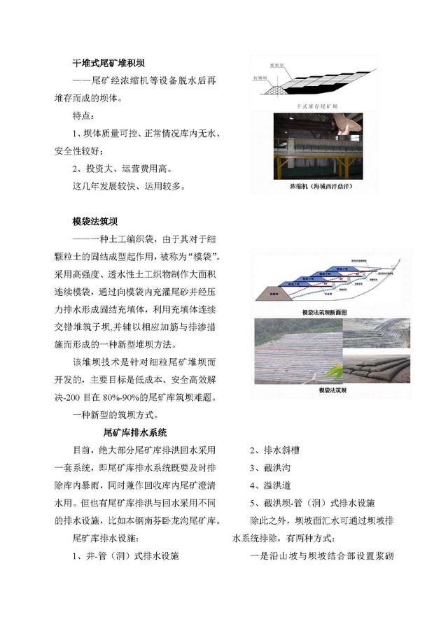 一张图看懂尾矿库