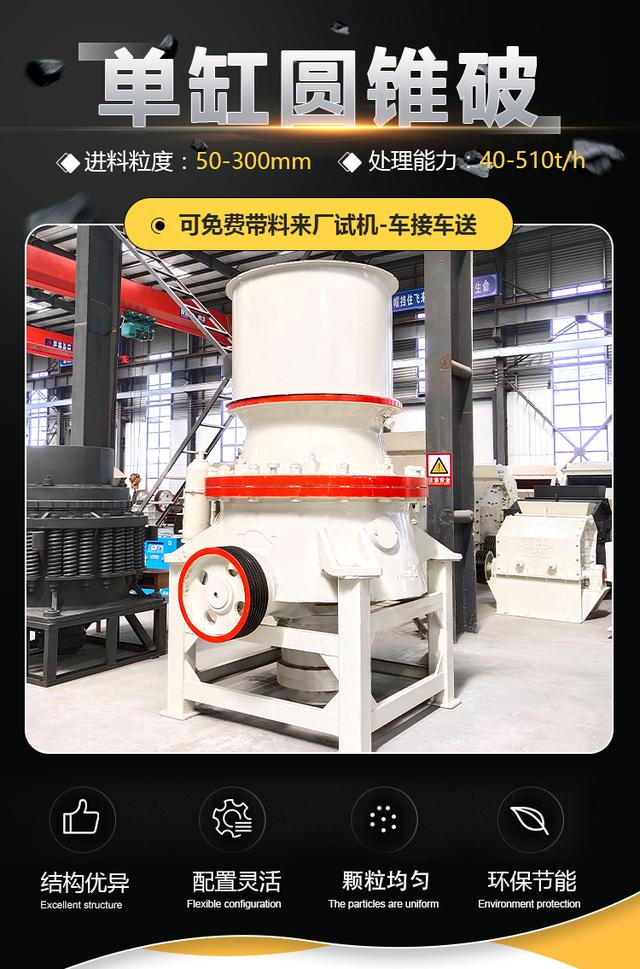 上海公路单缸液压圆锥破碎机厂商的简单介绍