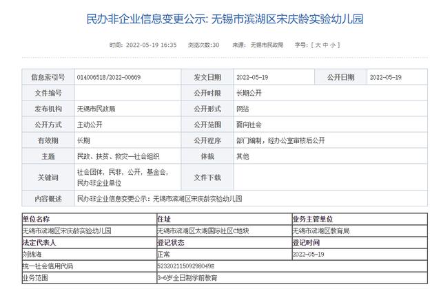 公示 无锡一批学校更名