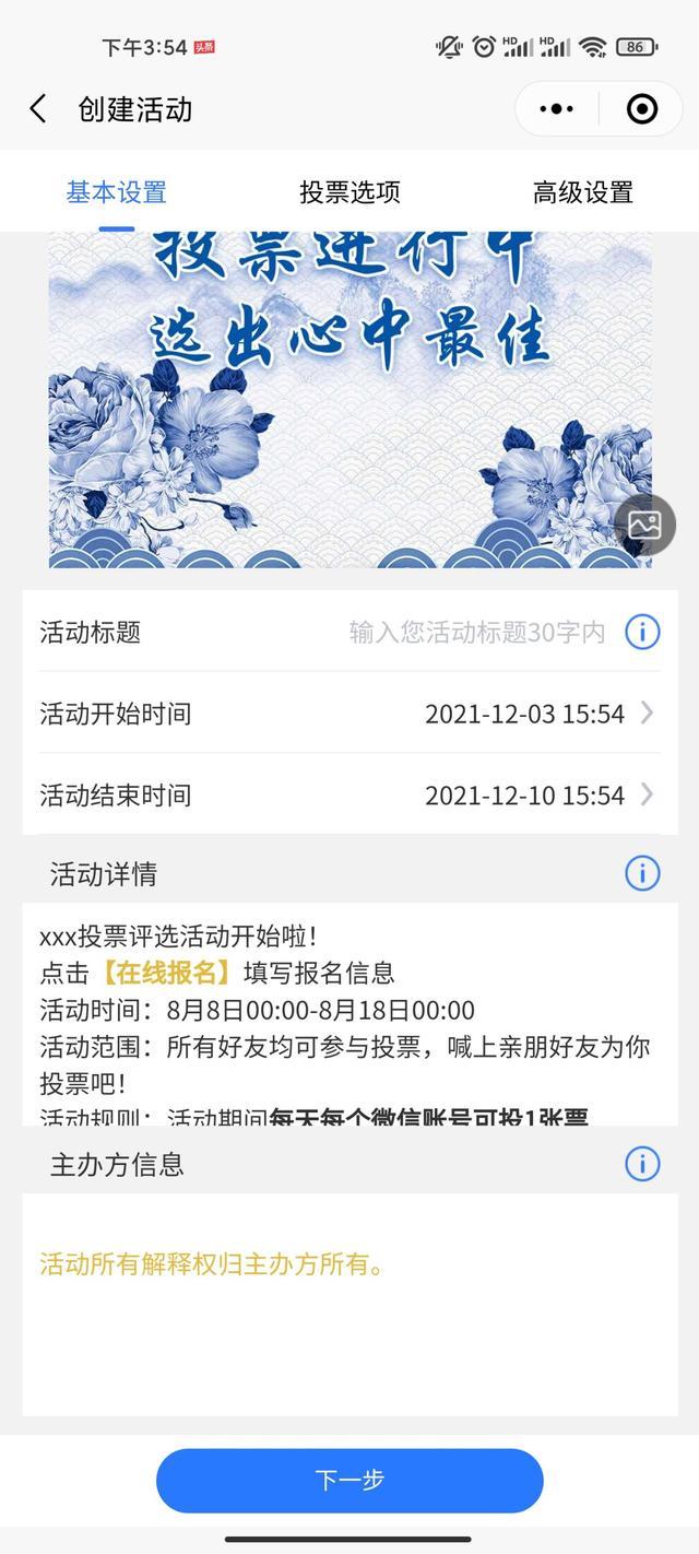 如何利用微信制作投票-怎么在微信里面做一个投票