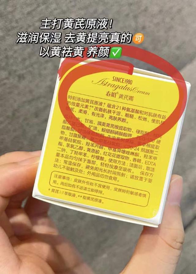 看成分就知道用料有多足了:春娟黄芪霜来源于四川,也是一个家喻户晓的