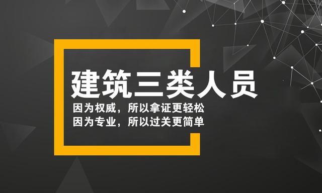 河南省安全员三类人员代报名哪家强？