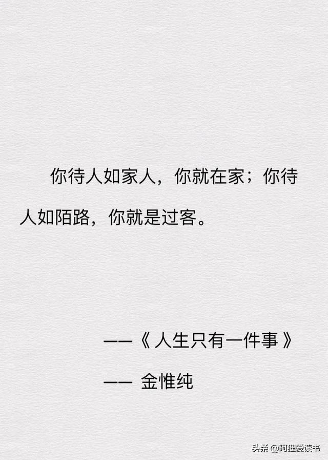 摘抄｜《人生只有一件事》02