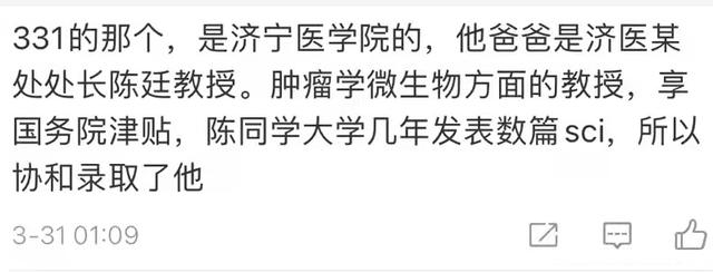 331逆袭390，高分复试被刷，一定就是黑幕么？
