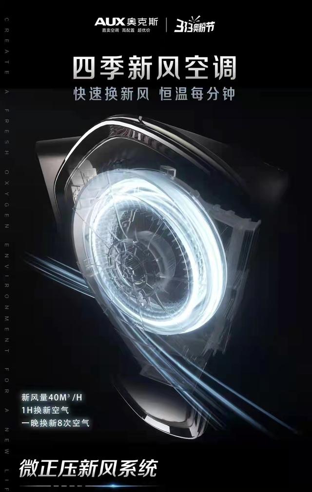 从新风到四季新风 奥克斯比行业快了一小步