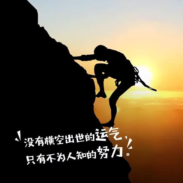 努力奋斗永远是对自己最好的礼物