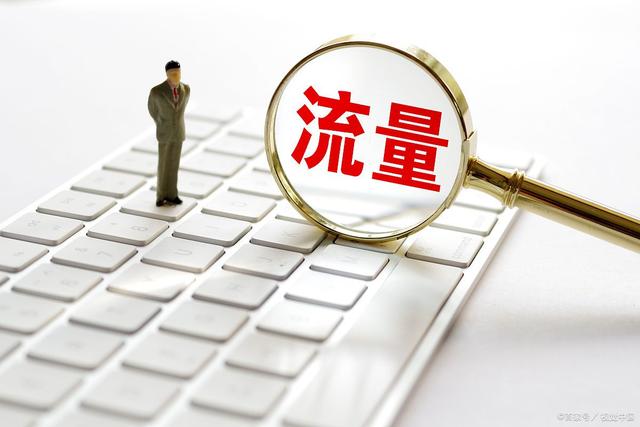 私域流量将会成为互联网时代的新风口