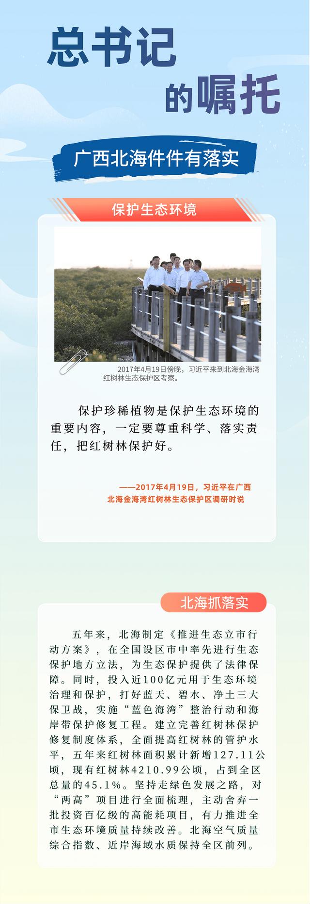 总书记的嘱托 广西北海件件有落实