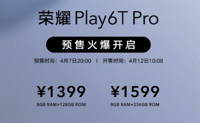 荣耀Play6T系列发布，定位中低端