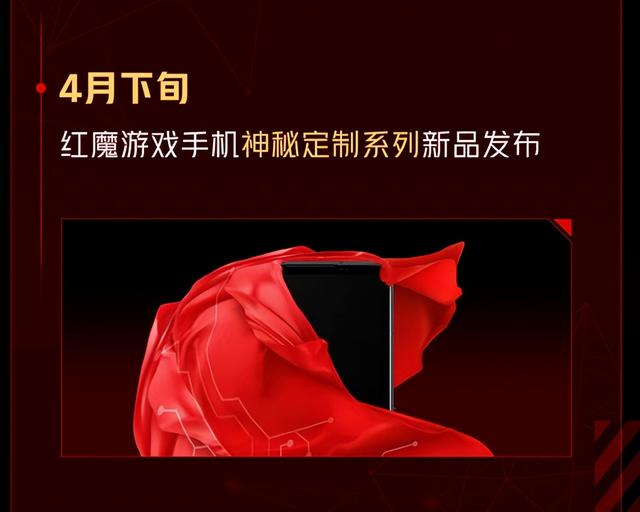 福利钜惠！红魔品牌四周年庆典即将开启，周周抽送红魔7 Pro