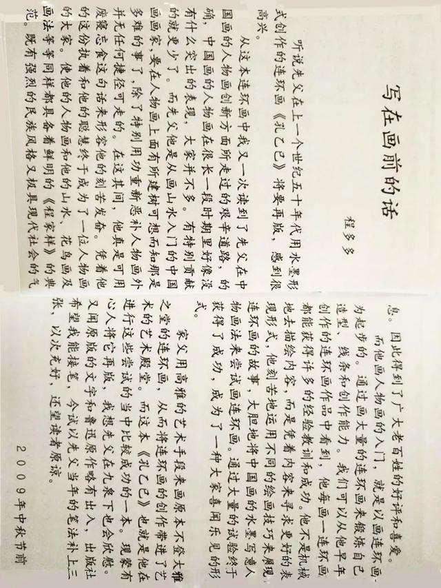 连环画 鲁迅小说全编《孔乙己》