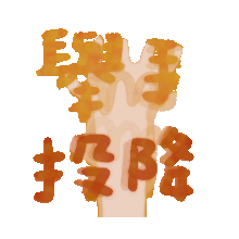 颜文字表情包