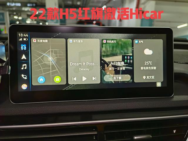 22款红旗H5升级CarPlay/hicar方法！不需要换屏！不需要拆机