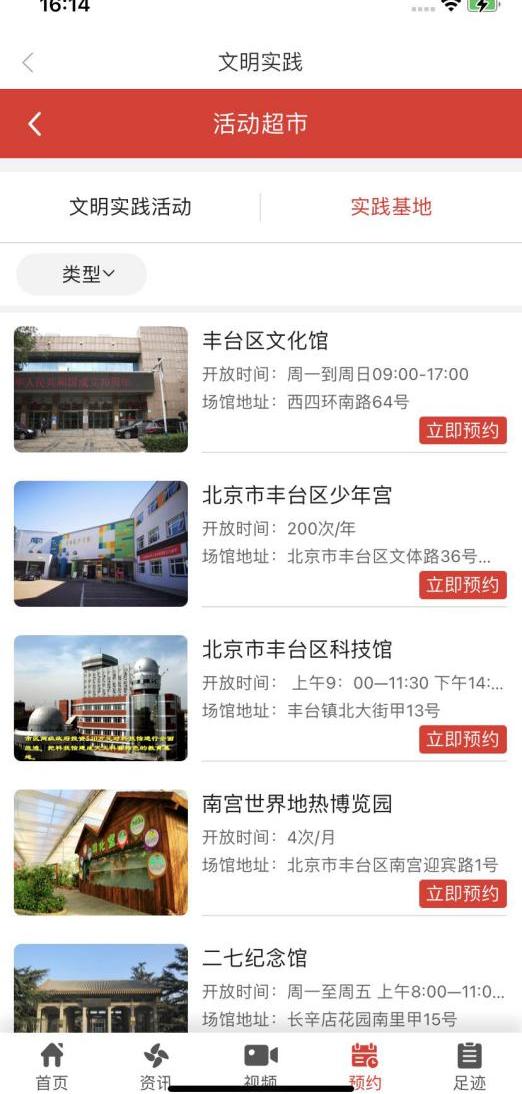 “北京丰台”客户端全新改版升级啦！