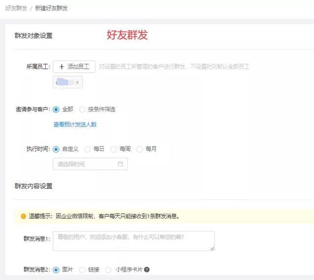 微信?有没有免费好用的群发工具