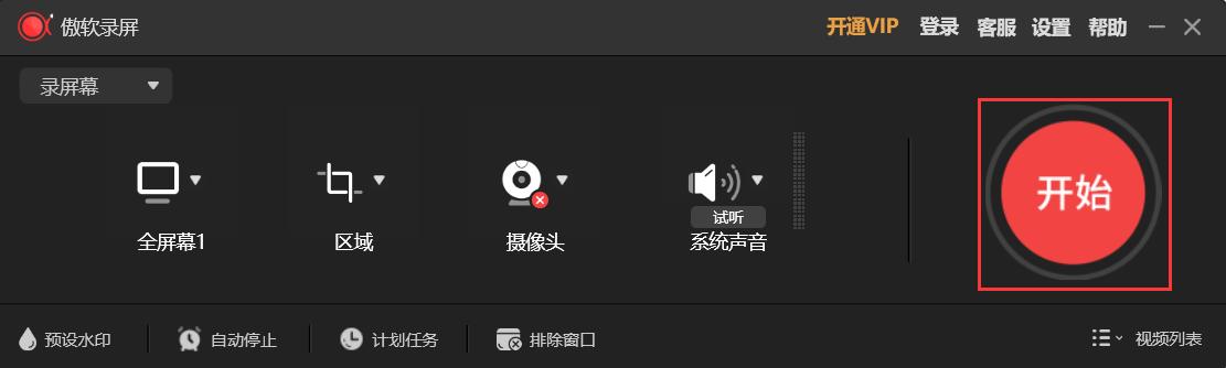 电脑录屏软件哪个免费好用（最好用的电脑录屏软件推荐）(7)