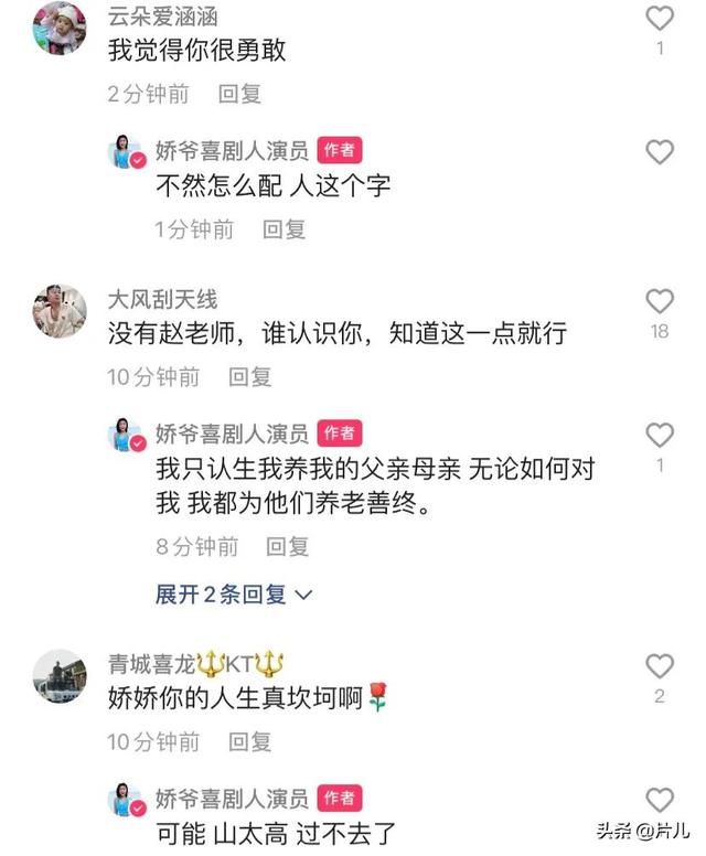 演员娇娇开撕赵本山？再次透露细节，声称命运被操纵
