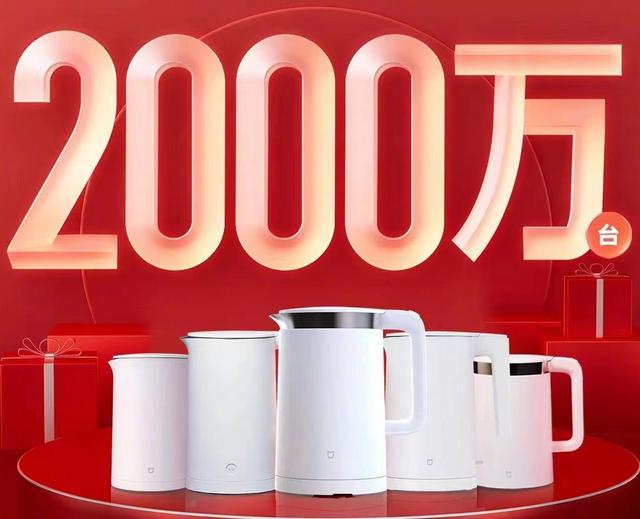 小米电水壶销量超2000万