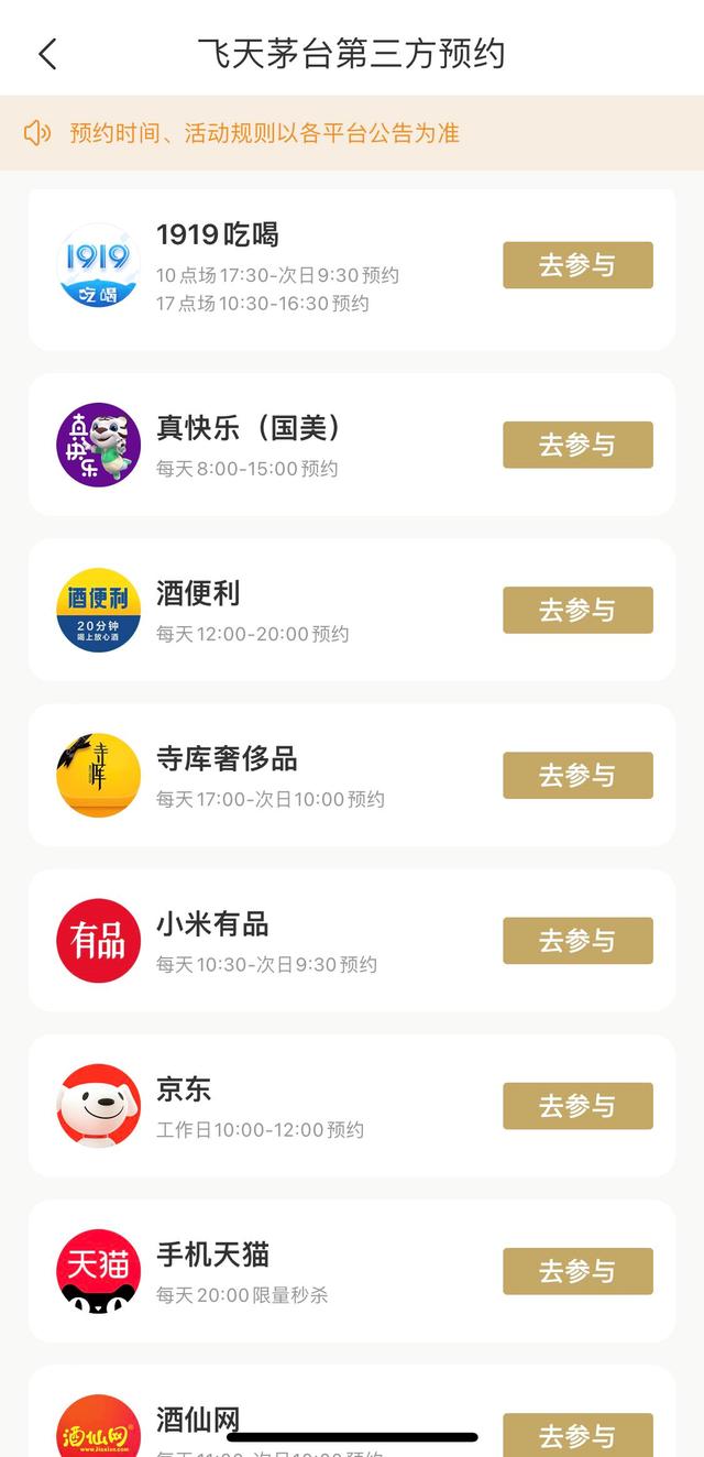“i茅台”APP上线，你申购了吗