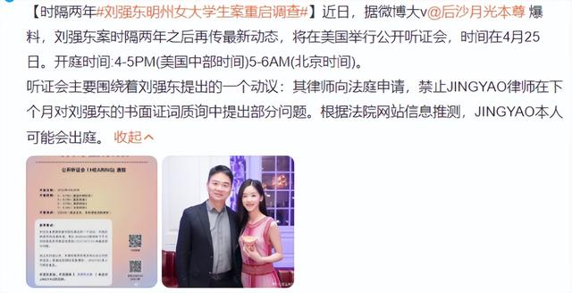 刘强东涉嫌性侵女大学生案时隔2年再次重启，刘静尧本人或将现身