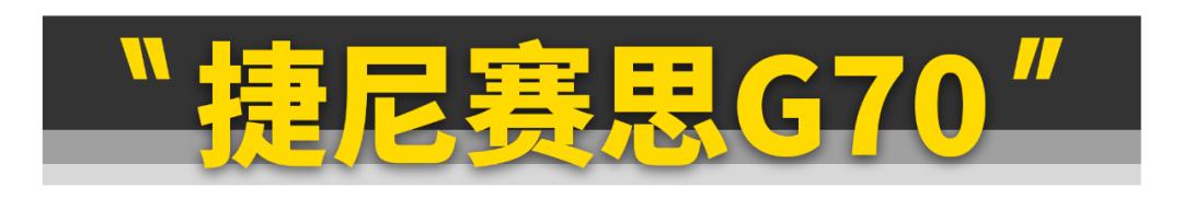 这11台车很冷门，但绝对是好车