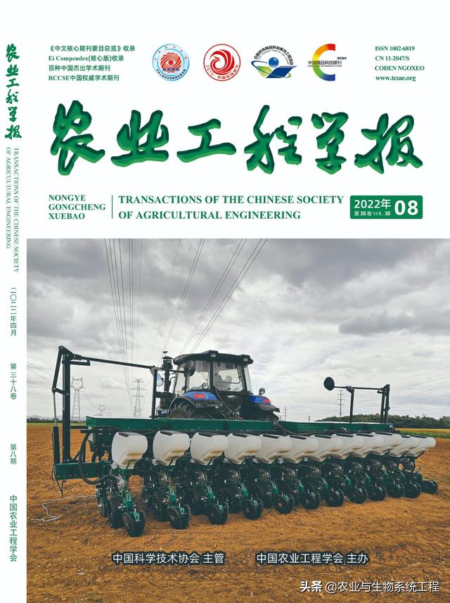 农业工程学报 2022年第38卷第8期目次答题「农业科学学报」
