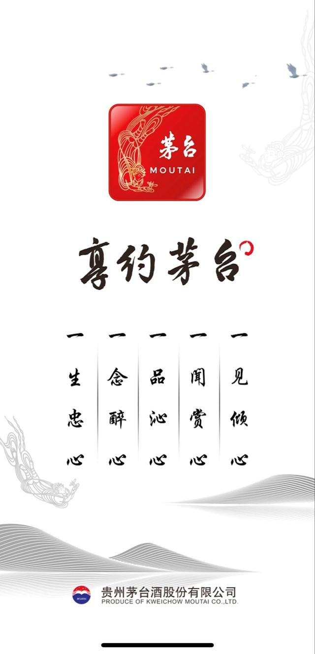 “i茅台”APP上线，你申购了吗