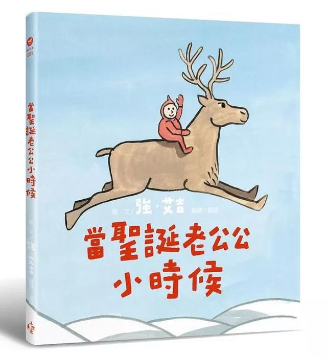 绘本推荐｜听说，喜欢圣诞节的人，到多少岁都不会变
