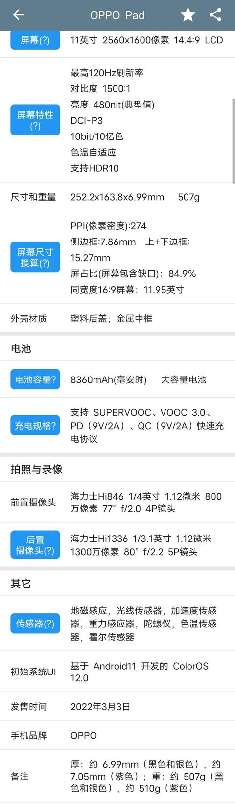 vivo首款平板，下个月见