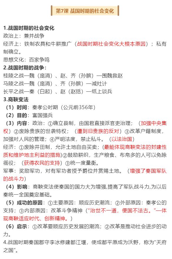 初一历史丨七年级上册历史考点必背，期末考试轻松拿高分