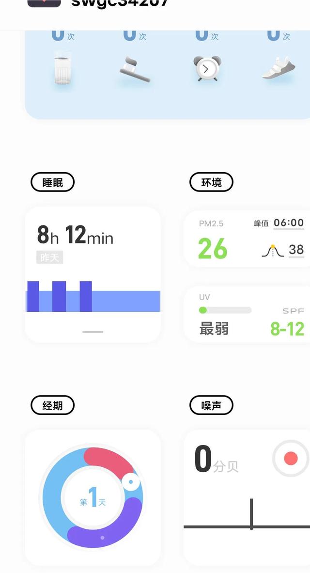 vivo自带健康app睡眠检测