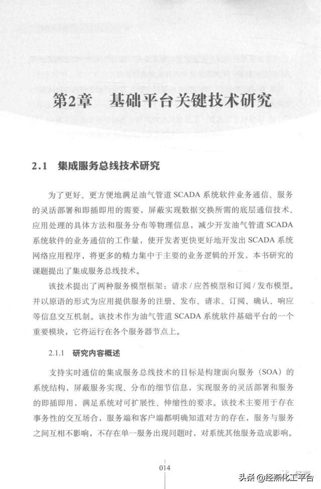 火速领取！《油气管道CSADA系统关键技术研究》电子书