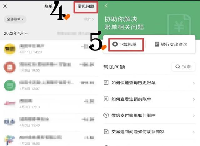 [安卓雪人微商隐藏好友]，微信如何查询5年前的转账记录