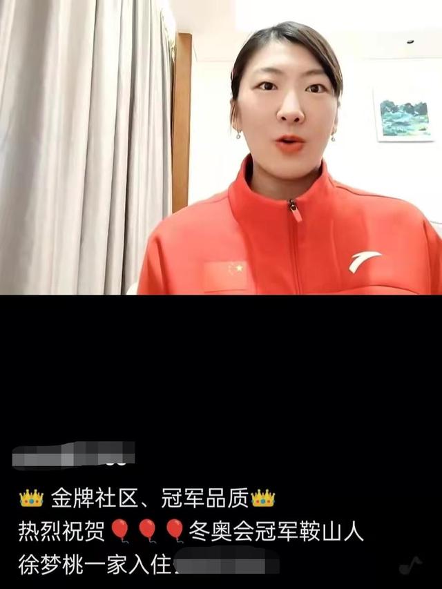 冬奥冠军徐梦桃获赠两套房产！价格超百万场面盛大，曾挤36平房子