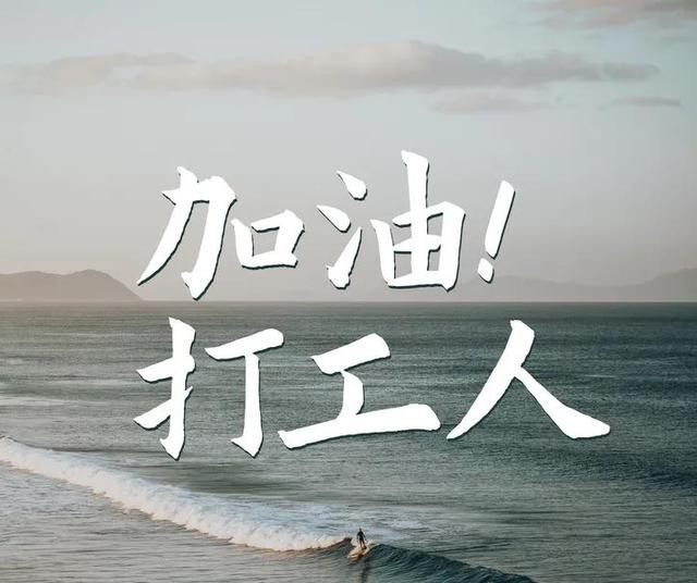 一个打工人的心声……