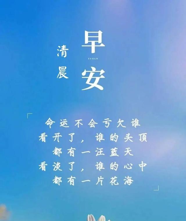 每一个清晨，都值得期待