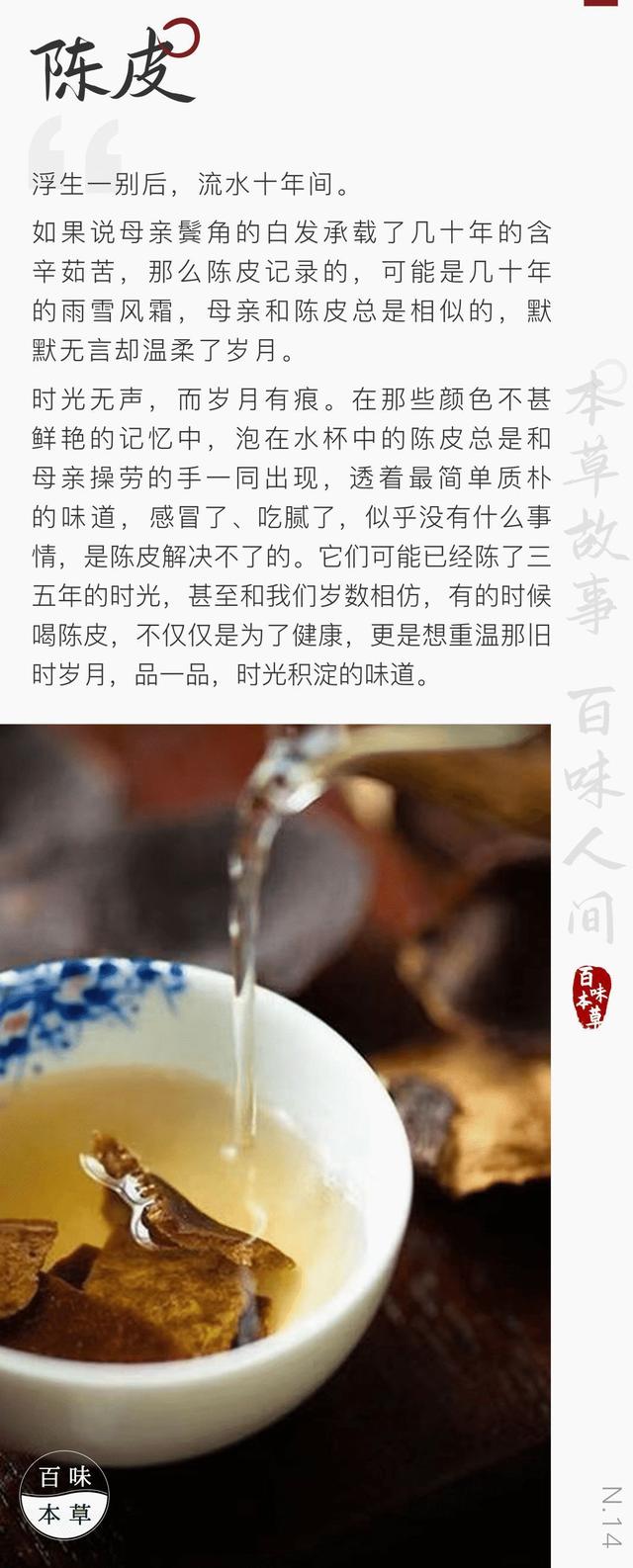 百味本草｜一两陈皮一两金，陈皮颜色越深越好吗？