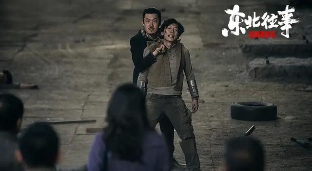 没想到，3月还没过完，“东北往事宇宙”就打出了一副王炸