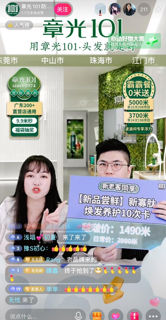 老品牌,新动作——看章光101的抖音营销长大之路