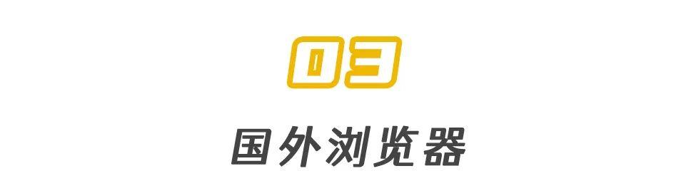 App Store中哪款浏览器最适合你？看这一篇就够了