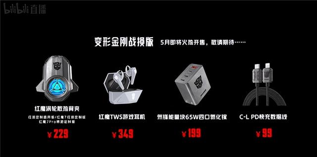 红魔7霸天虎典藏限量套装、8款手机配件等新品发布：5999元开卖