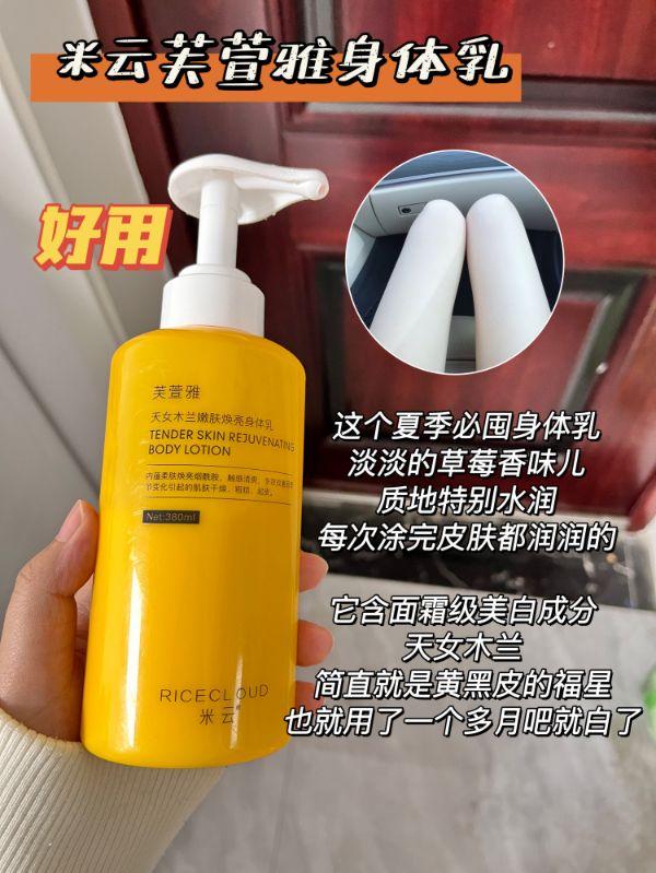法国巴黎高端身体乳